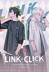 Набор Link Click. Агент времени. Том 2 + мерч