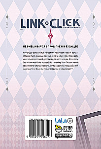 Набор Link Click. Агент времени. Том 2 + мерч