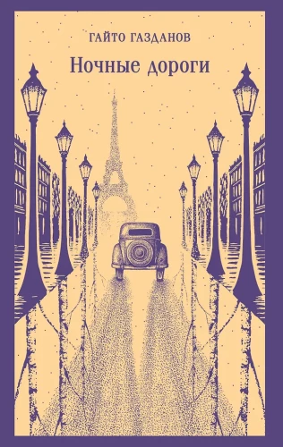 Night Roads