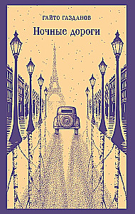 Night Roads