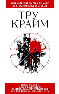 True Crime. For Those Who Want to Achieve Everything