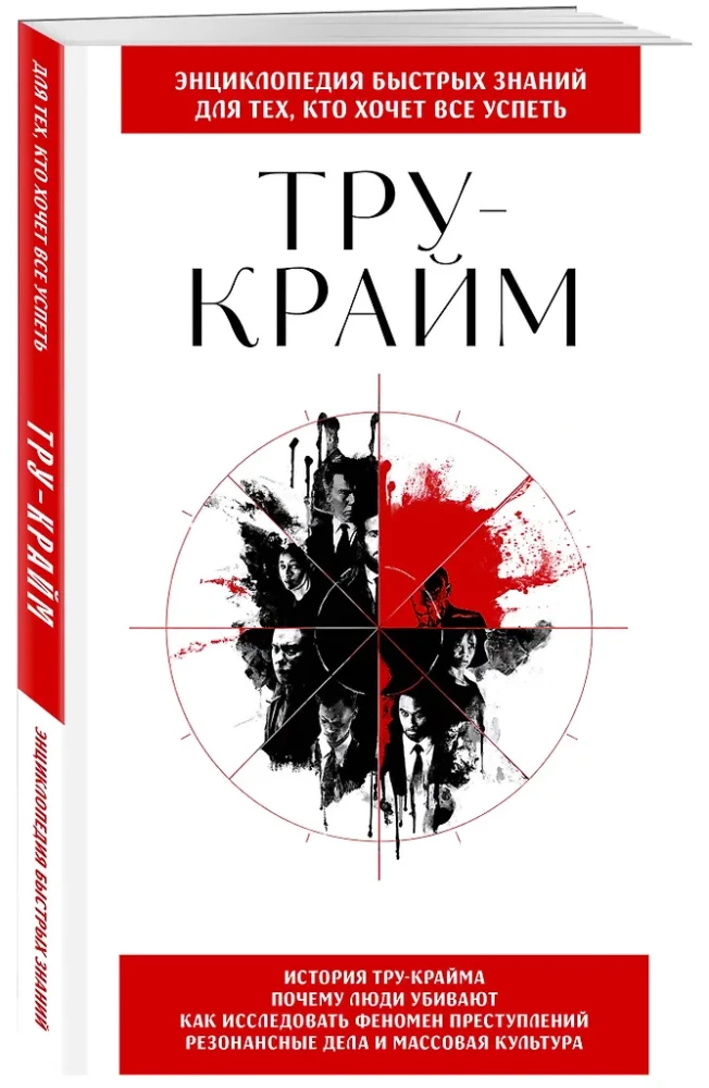 True Crime. For Those Who Want to Achieve Everything