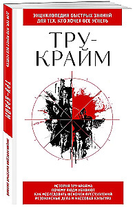 True Crime. For Those Who Want to Achieve Everything