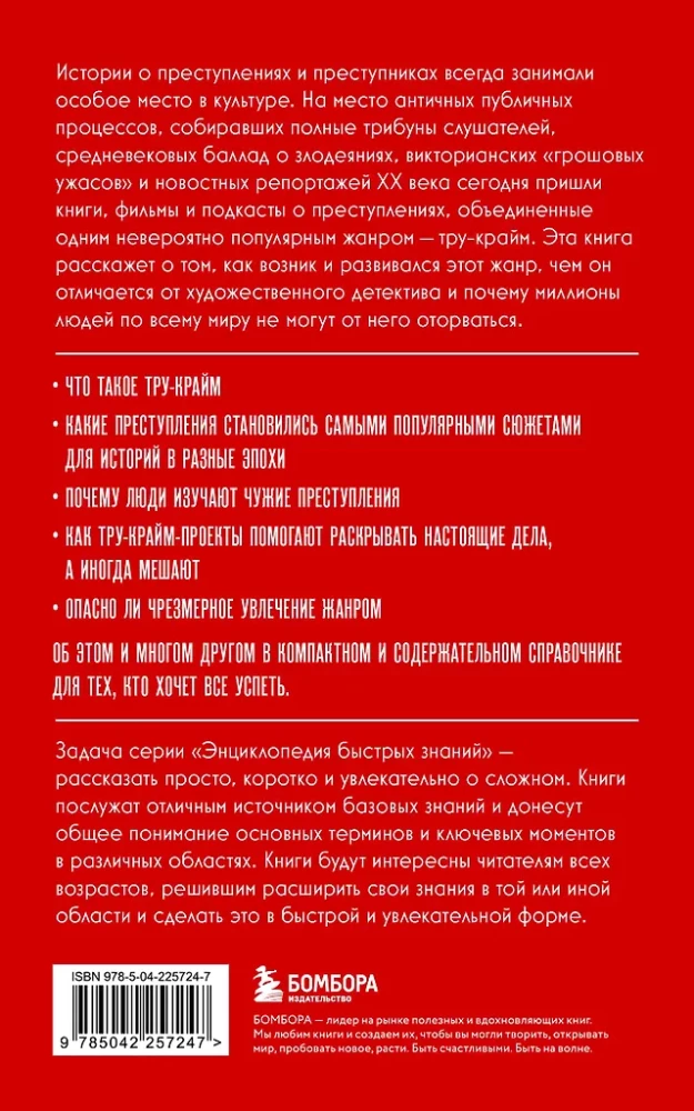 True Crime. For Those Who Want to Achieve Everything