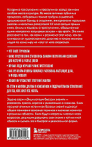 True Crime. For Those Who Want to Achieve Everything