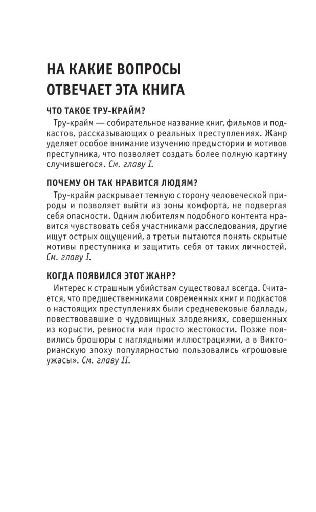 True Crime. For Those Who Want to Achieve Everything