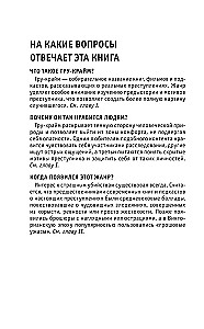 True Crime. For Those Who Want to Achieve Everything