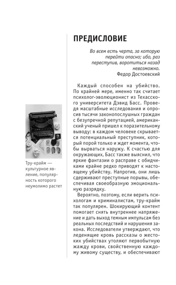 True Crime. For Those Who Want to Achieve Everything