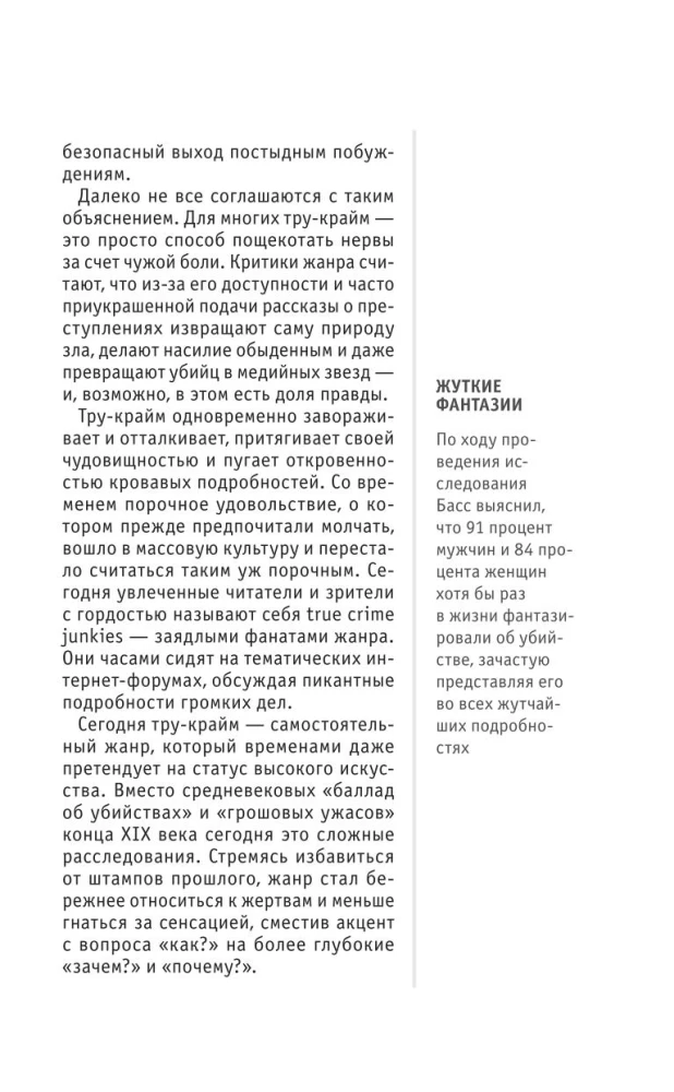 True Crime. For Those Who Want to Achieve Everything