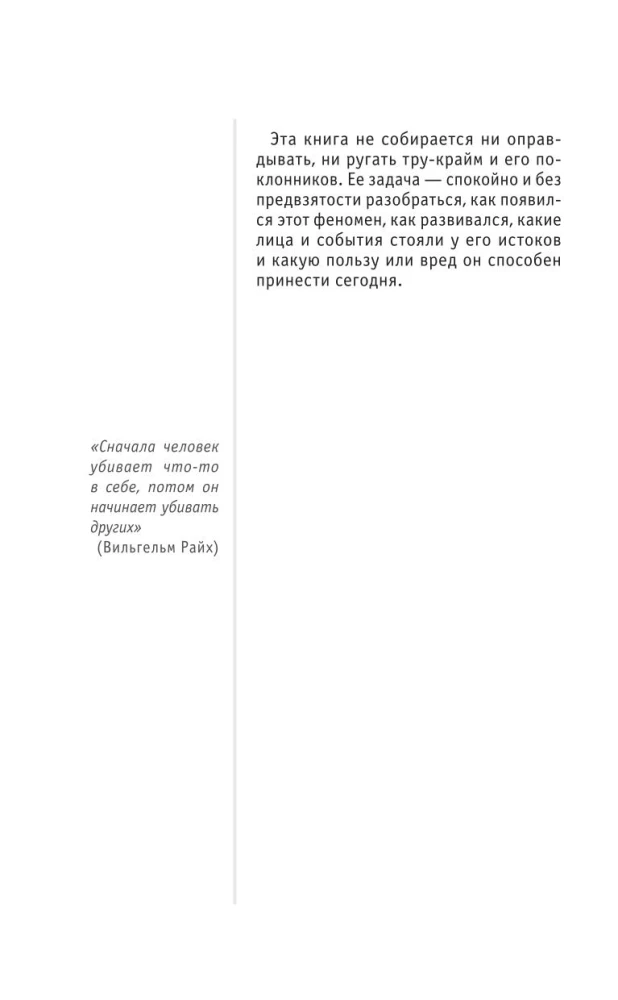 True Crime. For Those Who Want to Achieve Everything