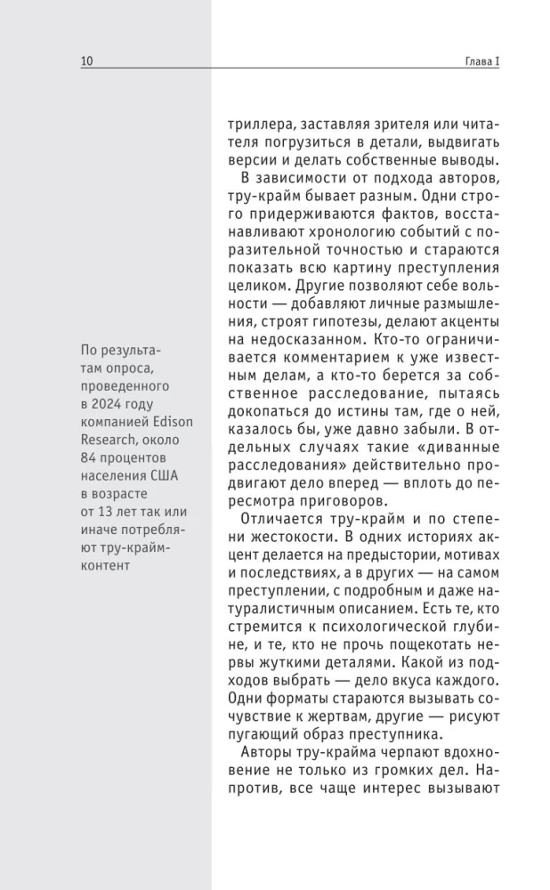 True Crime. For Those Who Want to Achieve Everything