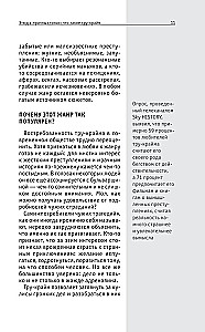 True Crime. For Those Who Want to Achieve Everything