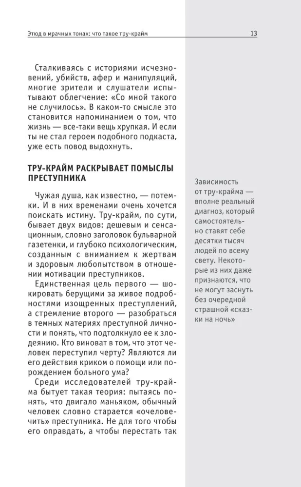 True Crime. For Those Who Want to Achieve Everything