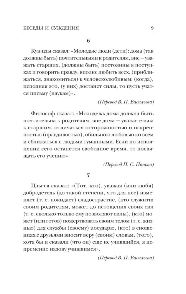 Conversations and Judgments