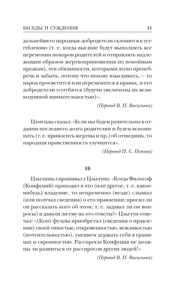 Conversations and Judgments