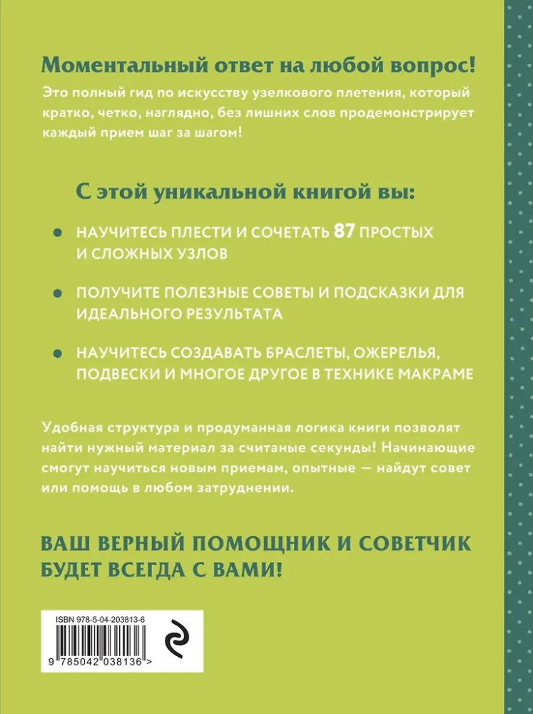 MACRAME. The Complete Japanese Handbook. 87 Knots, Their Combinations, Techniques, and Weaving Methods