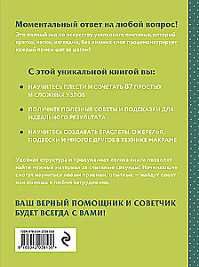 MACRAME. The Complete Japanese Handbook. 87 Knots, Their Combinations, Techniques, and Weaving Methods