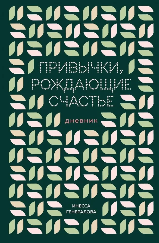 Habits That Create Happiness. Journal