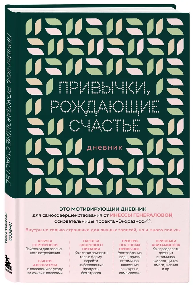 Habits That Create Happiness. Journal