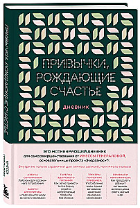 Habits That Create Happiness. Journal