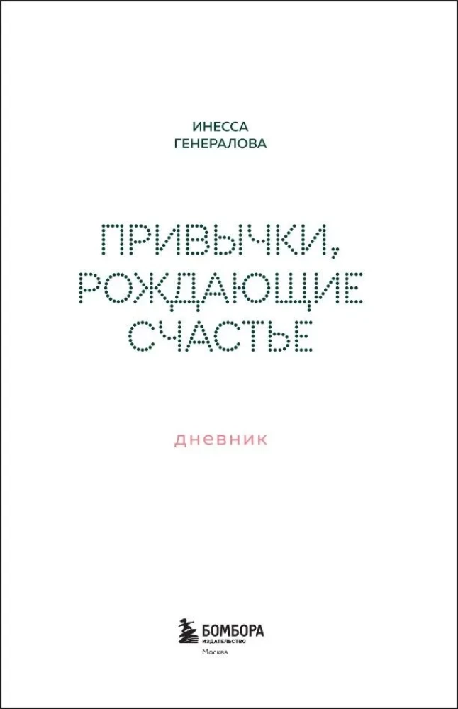 Habits That Create Happiness. Journal