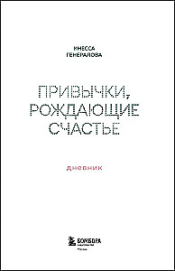 Habits That Create Happiness. Journal