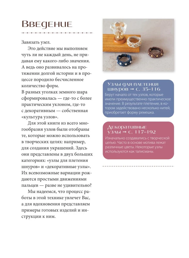 MACRAME. The Complete Japanese Handbook. 87 Knots, Their Combinations, Techniques, and Weaving Methods