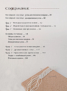 MACRAME. The Complete Japanese Handbook. 87 Knots, Their Combinations, Techniques, and Weaving Methods