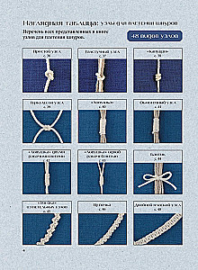 MACRAME. The Complete Japanese Handbook. 87 Knots, Their Combinations, Techniques, and Weaving Methods