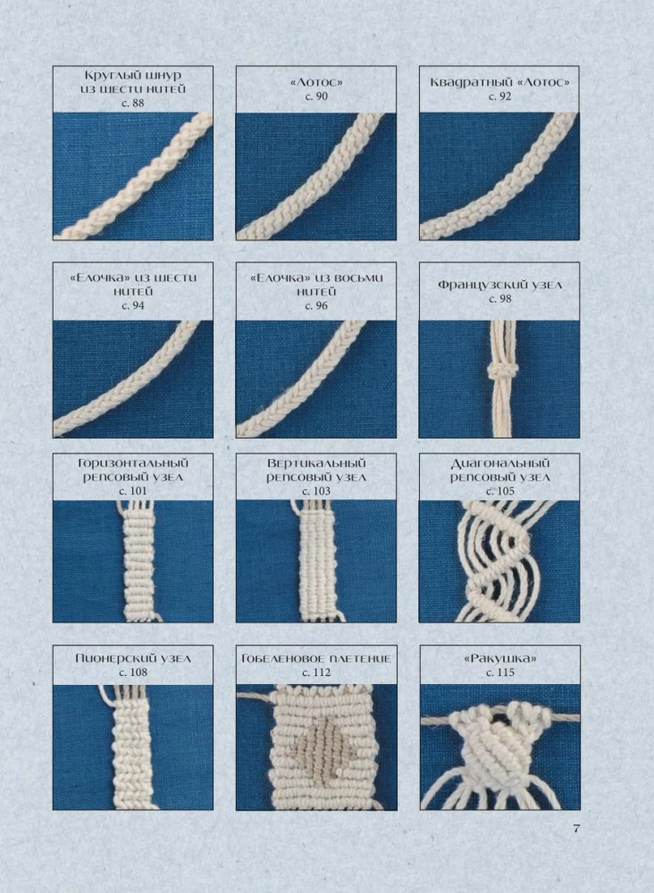 MACRAME. The Complete Japanese Handbook. 87 Knots, Their Combinations, Techniques, and Weaving Methods