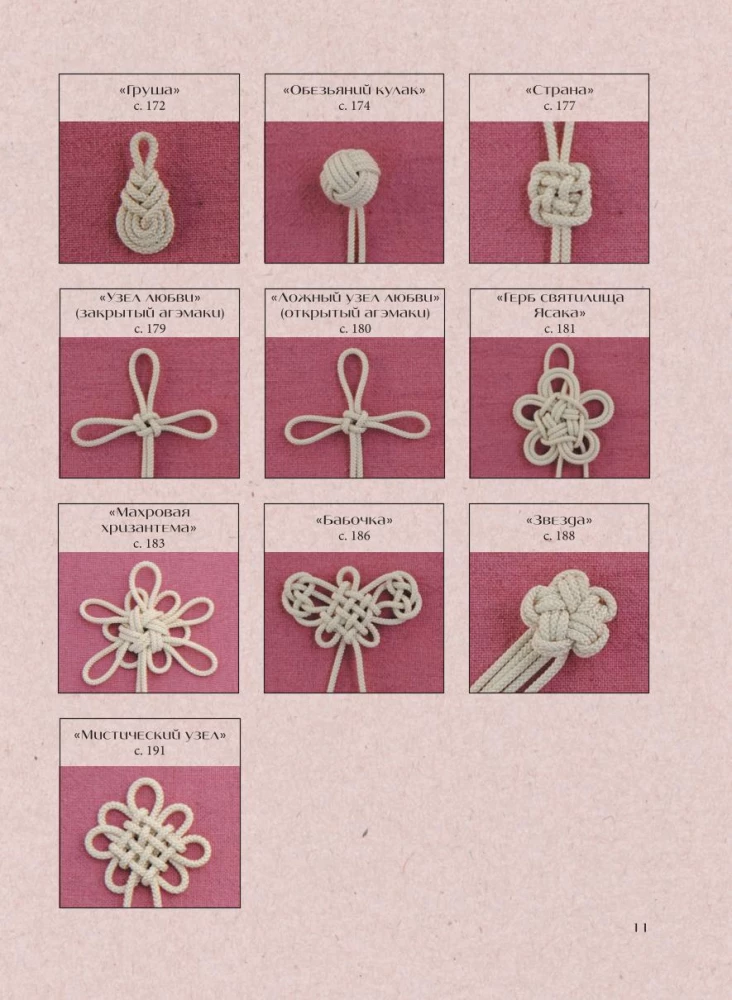 MACRAME. The Complete Japanese Handbook. 87 Knots, Their Combinations, Techniques, and Weaving Methods