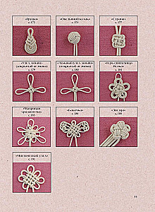 MACRAME. The Complete Japanese Handbook. 87 Knots, Their Combinations, Techniques, and Weaving Methods