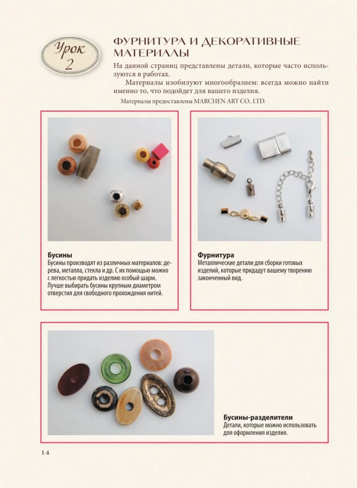 MACRAME. The Complete Japanese Handbook. 87 Knots, Their Combinations, Techniques, and Weaving Methods