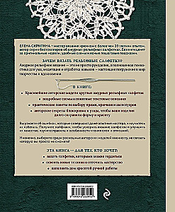 Lace Crochet. Relief Napkins by Elena Skripina