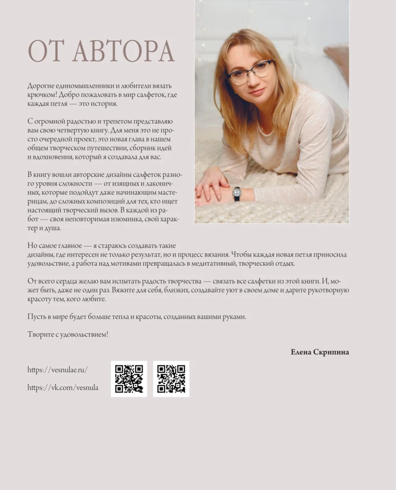 Lace Crochet. Relief Napkins by Elena Skripina