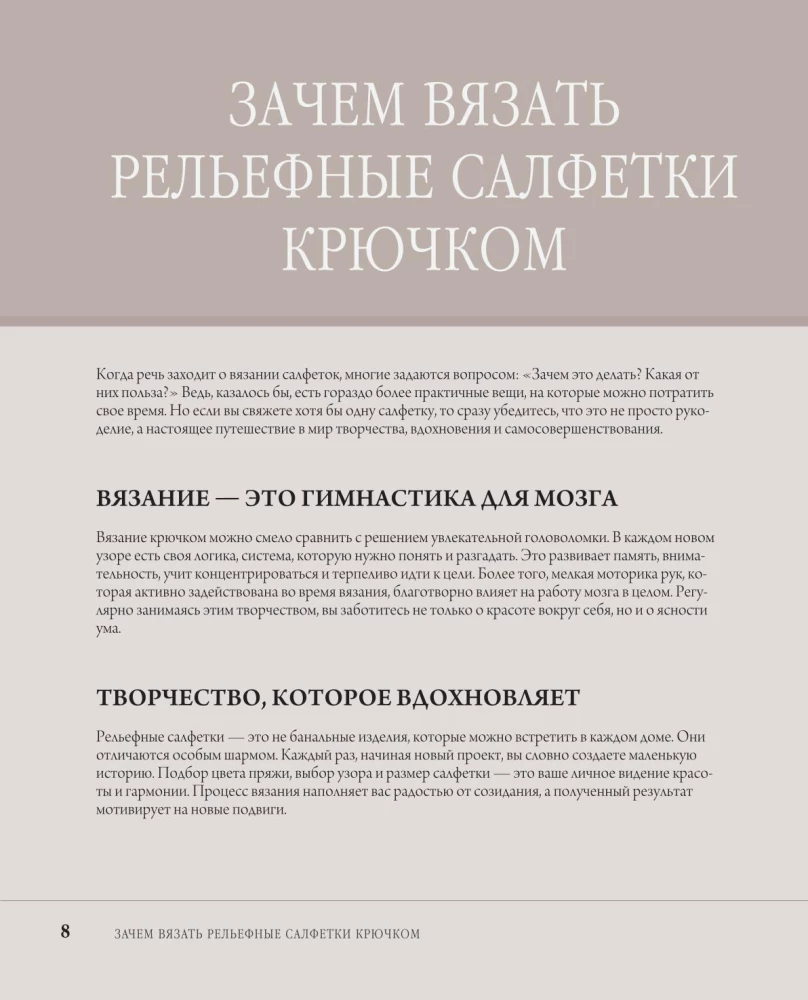 Lace Crochet. Relief Napkins by Elena Skripina