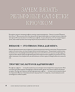 Lace Crochet. Relief Napkins by Elena Skripina