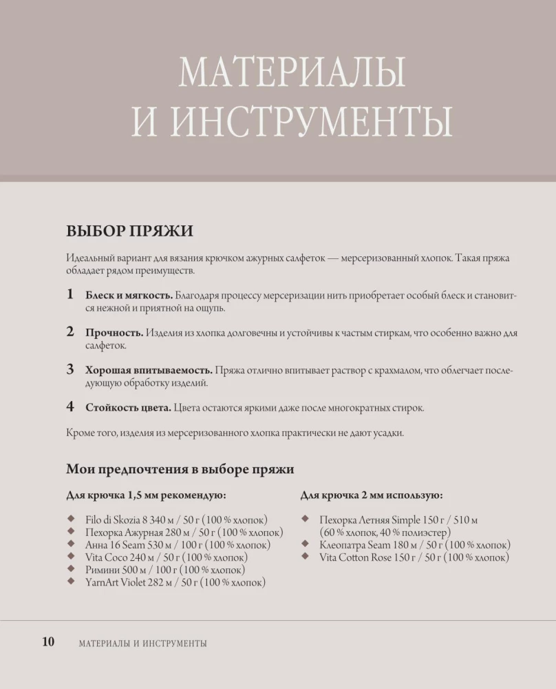 Lace Crochet. Relief Napkins by Elena Skripina