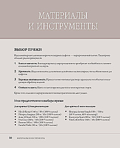 Lace Crochet. Relief Napkins by Elena Skripina