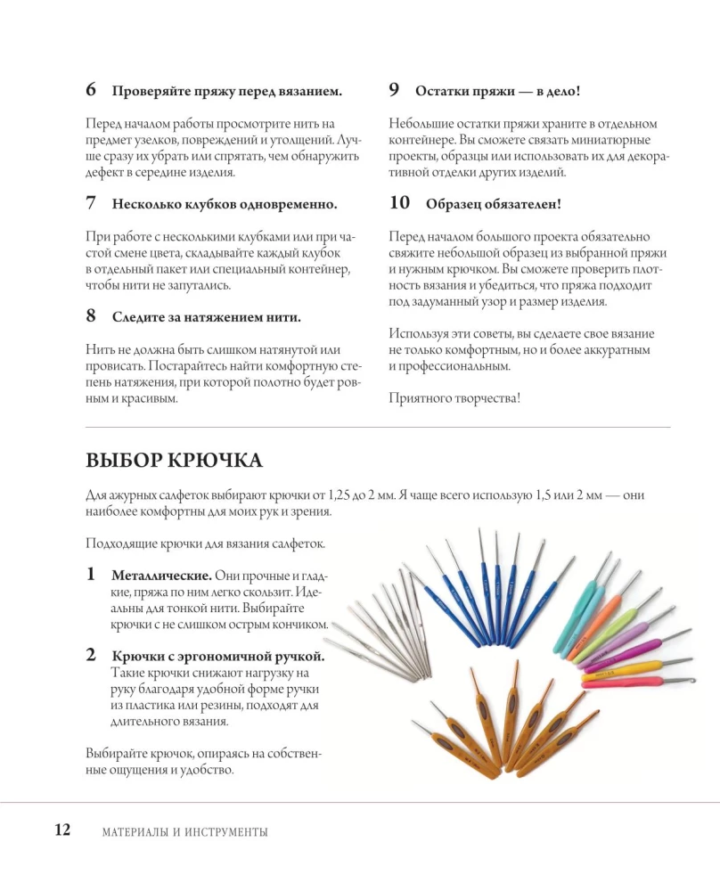 Lace Crochet. Relief Napkins by Elena Skripina