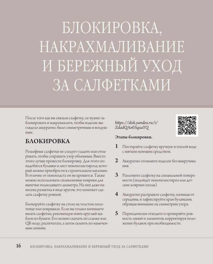 Lace Crochet. Relief Napkins by Elena Skripina