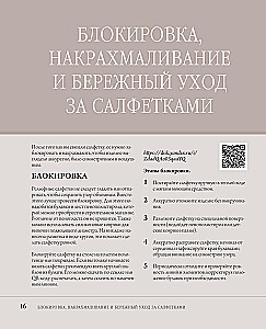 Lace Crochet. Relief Napkins by Elena Skripina