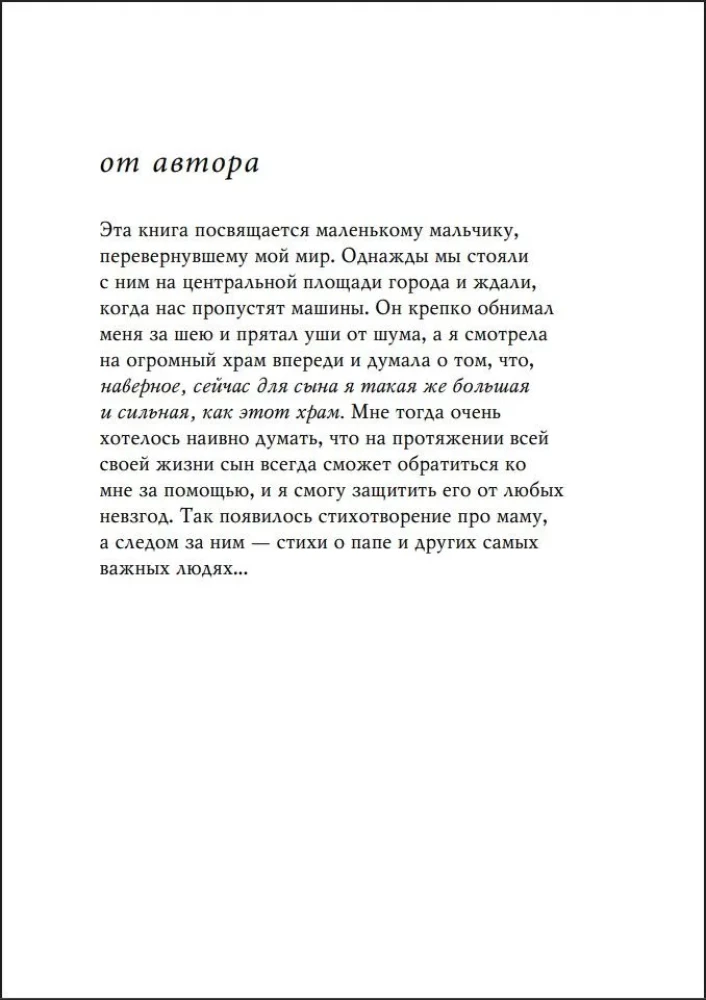 Mom is big and strong. Poems about the most important people