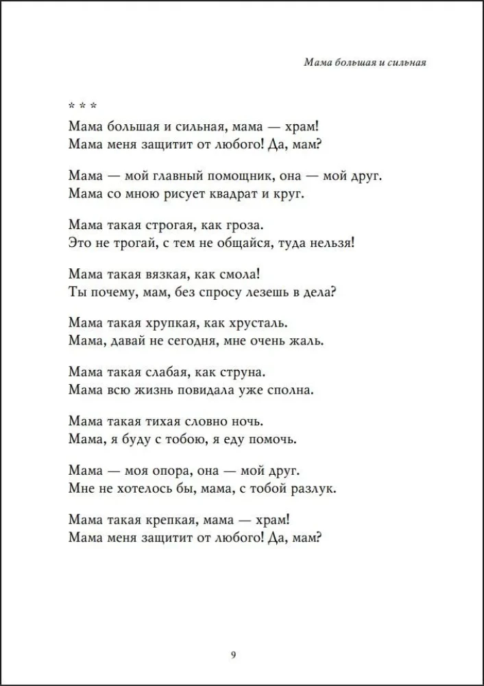 Mom is big and strong. Poems about the most important people