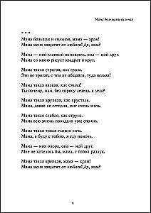 Mom is big and strong. Poems about the most important people