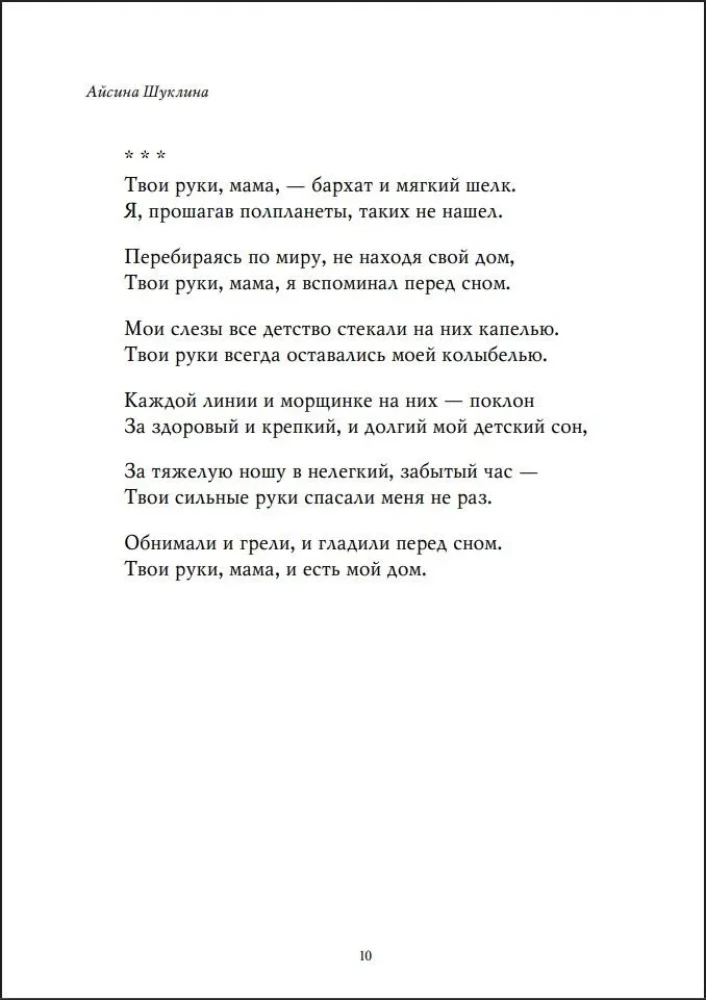 Mom is big and strong. Poems about the most important people