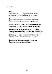 Mom is big and strong. Poems about the most important people