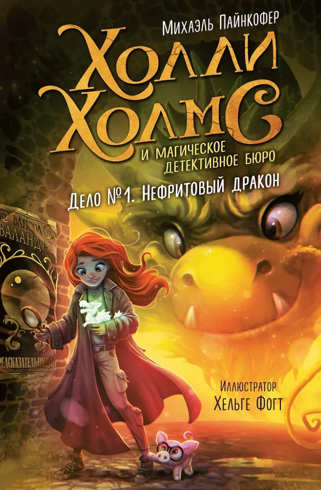 Case No. 1. The Jade Dragon