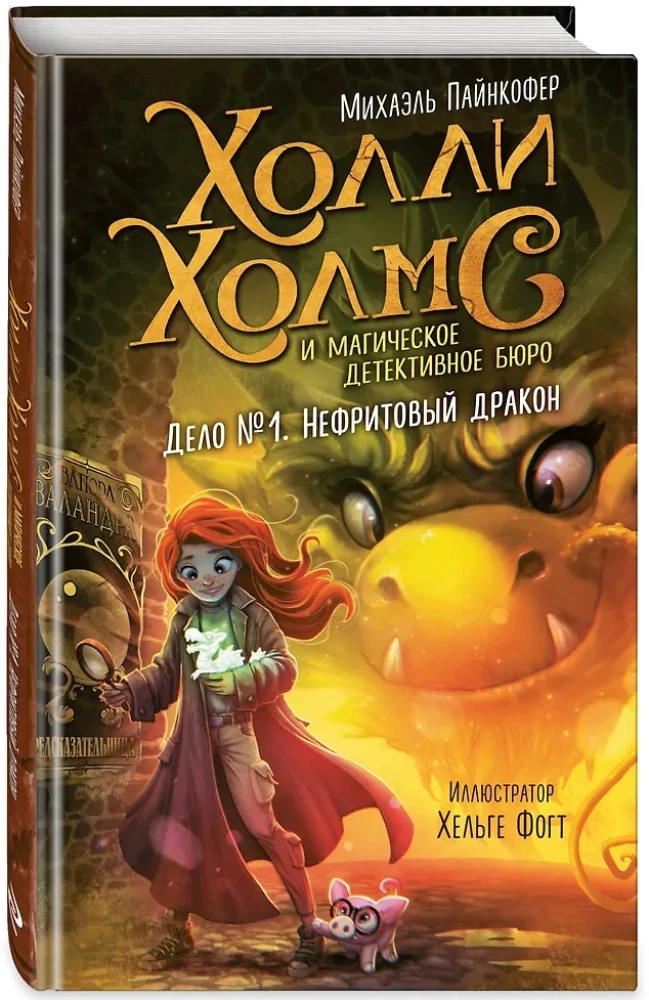 Case No. 1. The Jade Dragon