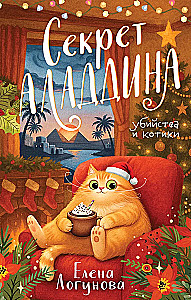 The Secret of Aladdin